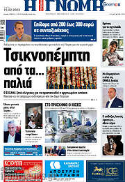 /Η Γνώμη