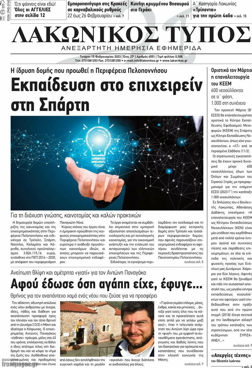Λακωνικός Τύπος