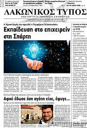 /Λακωνικός Τύπος