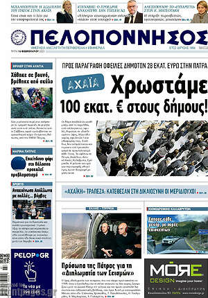 Πρωτοσέλιδο Πελοπόννησος