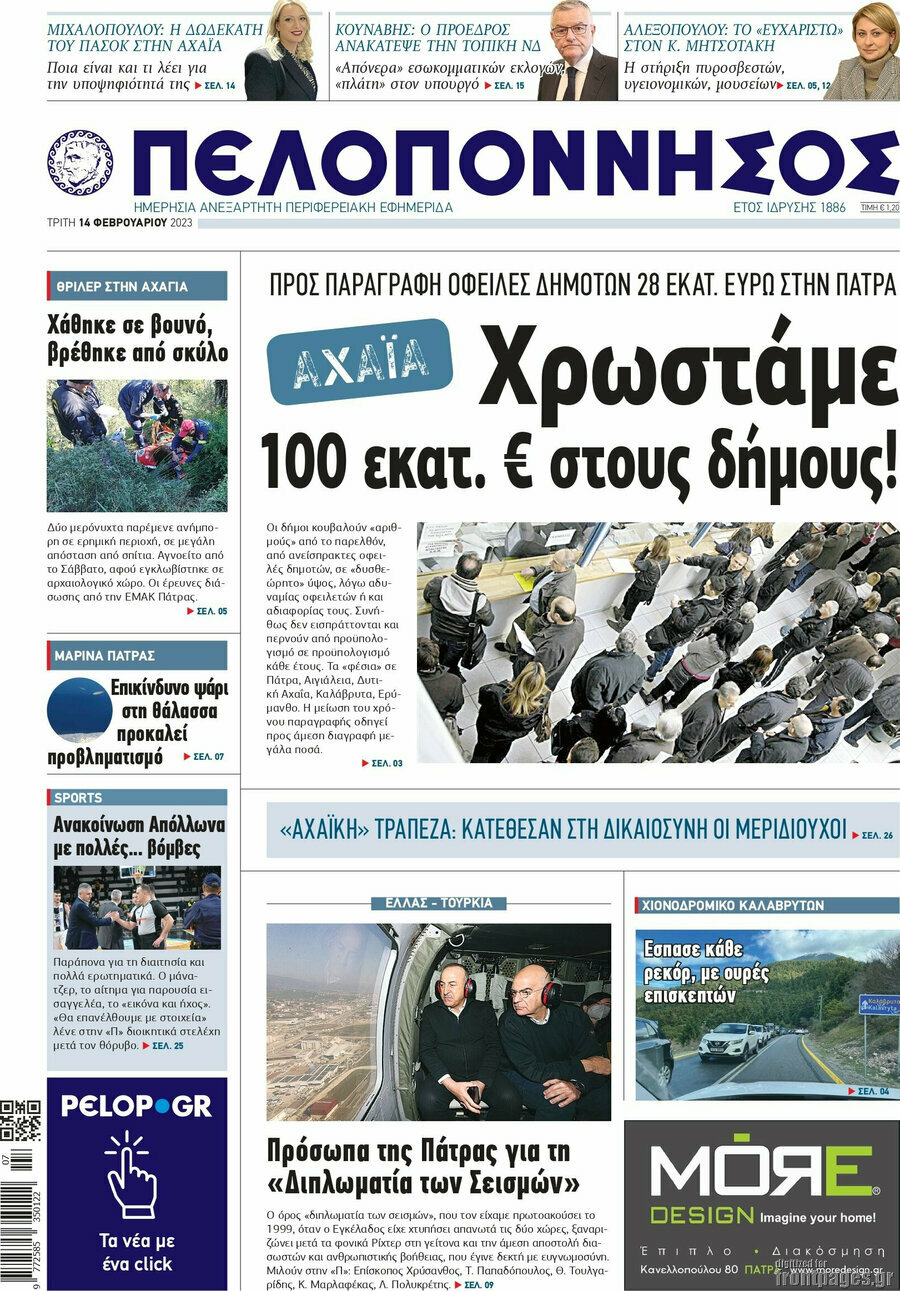 Πελοπόννησος