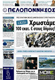 /Πελοπόννησος
