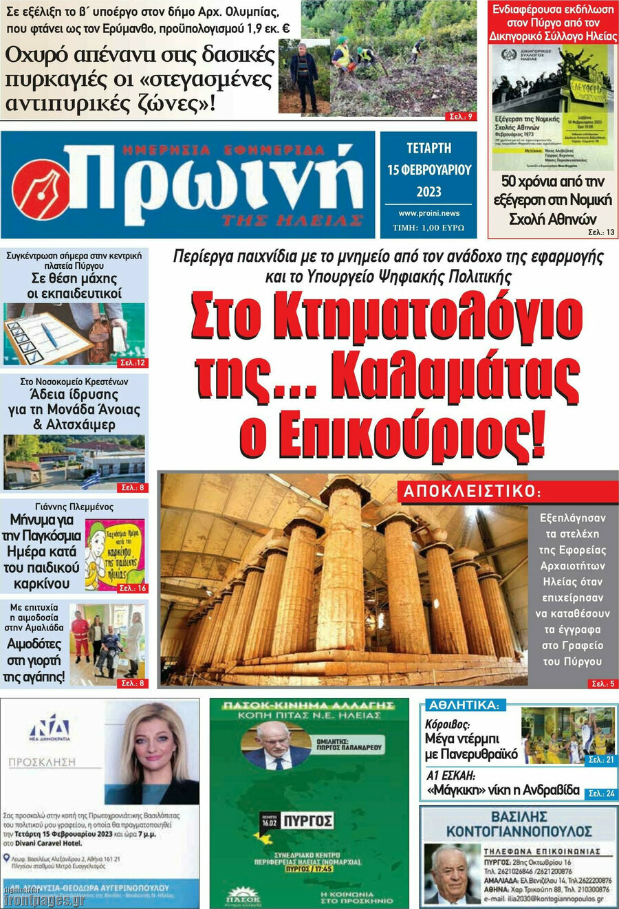 Πρωινή Ηλείας