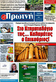 /Πρωινή Ηλείας
