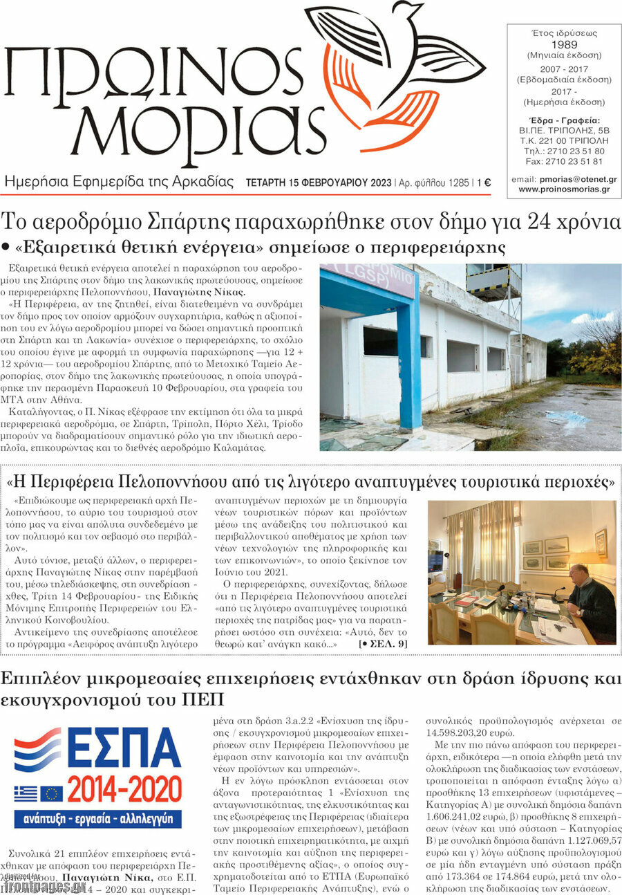 Πρωινός Μοριάς
