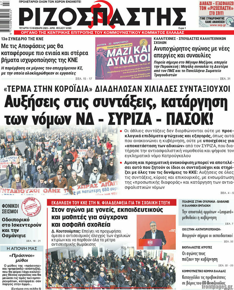 Ριζοσπάστης