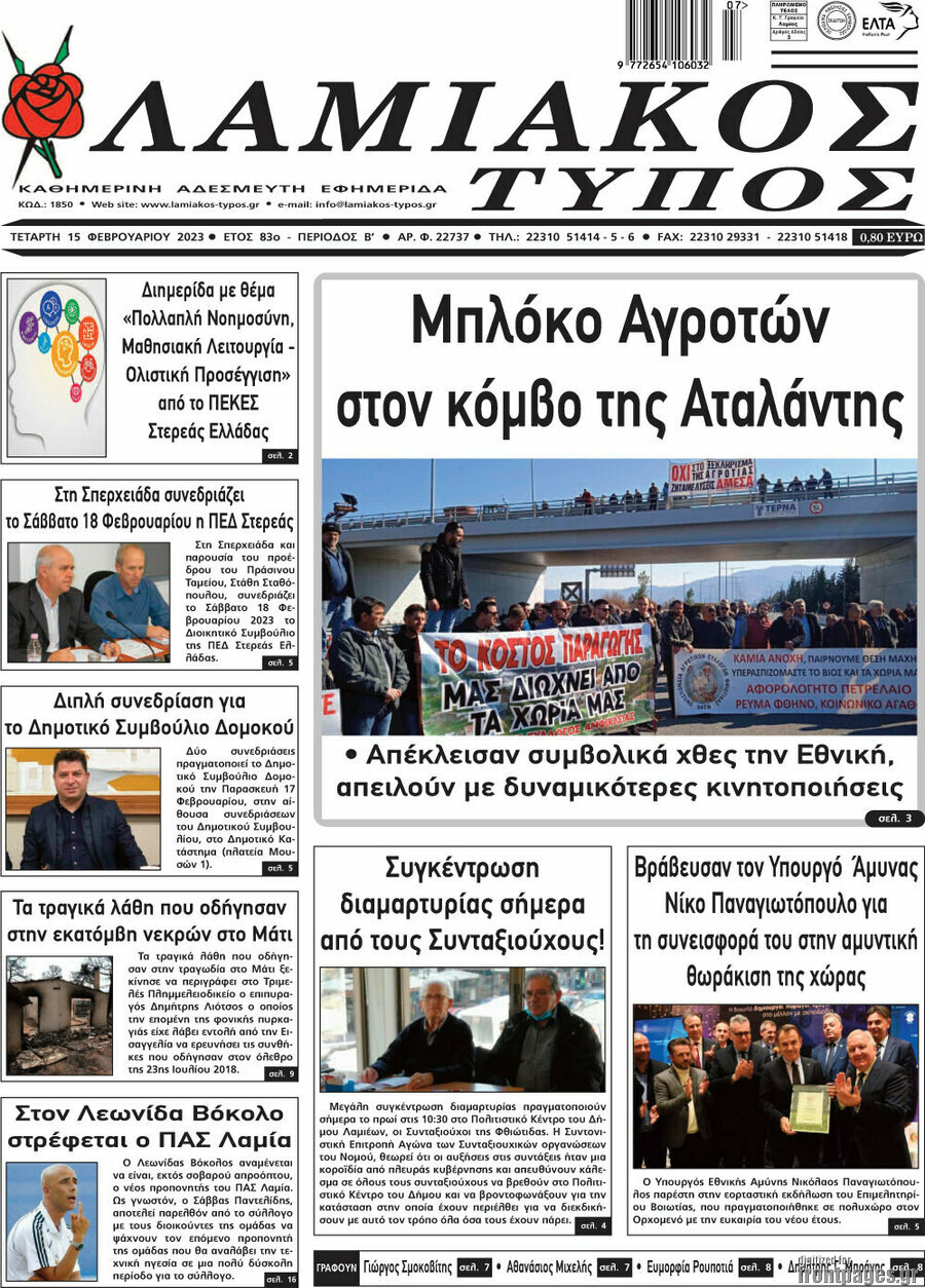 Λαμιακός Τύπος