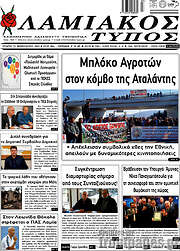 /Λαμιακός Τύπος