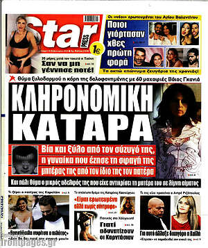 Πρωτοσέλιδο εφημερίδας Star press - protoselida
