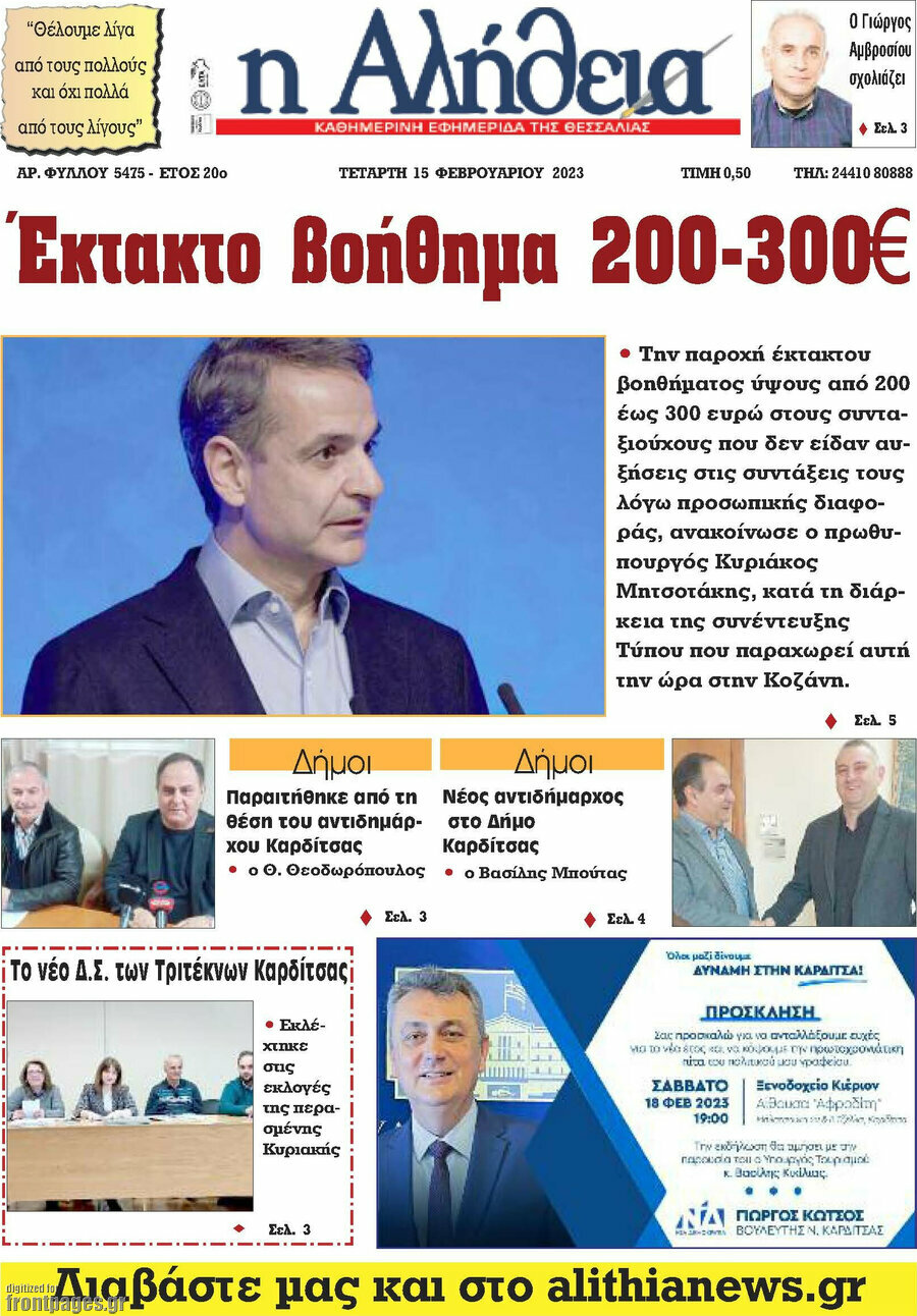 Η Αλήθεια