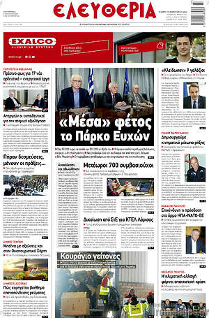 Πρωτοσέλιδο Ελευθερία