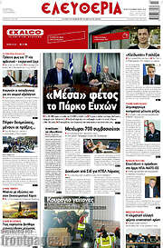 /Ελευθερία