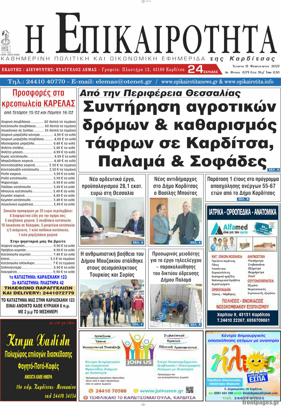 Η Επικαιρότητα
