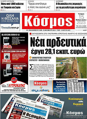 Πρωτοσέλιδο Κόσμος