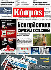 /Κόσμος