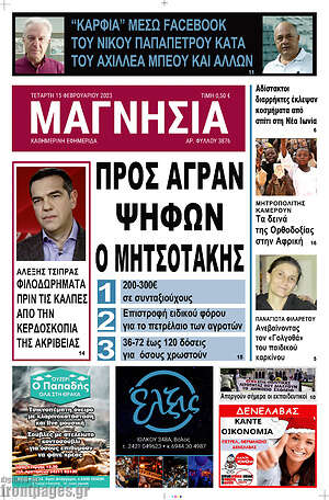 Πρωτοσέλιδο Μαγνησία
