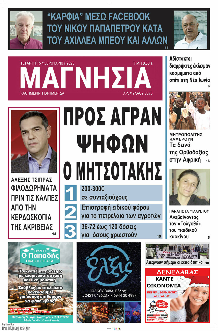 Μαγνησία