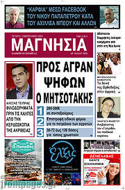 /Μαγνησία