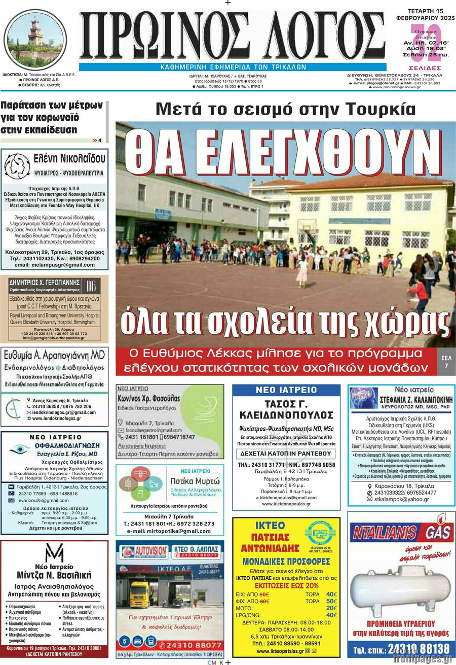Πρωινός Λόγος