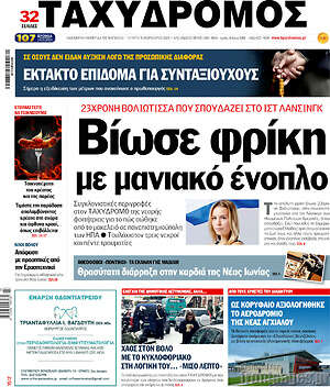 Πρωτοσέλιδο Ταχυδρόμος