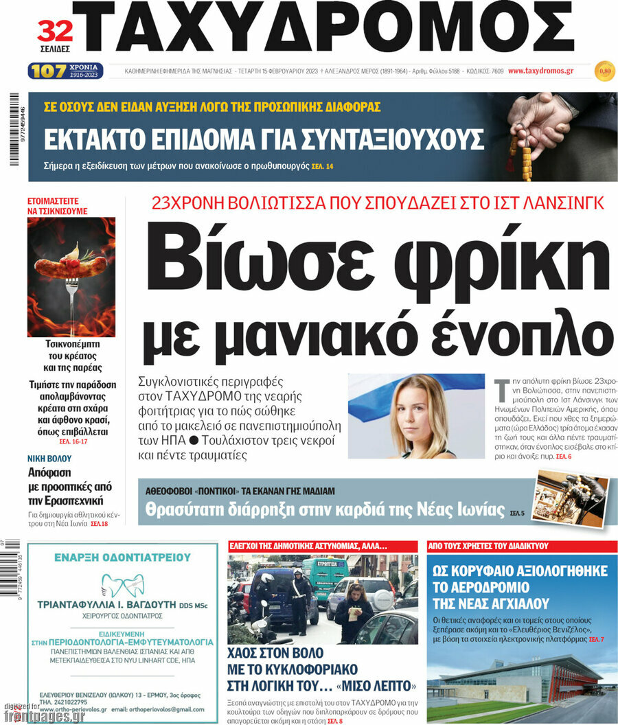 Ταχυδρόμος