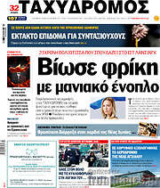 /Ταχυδρόμος