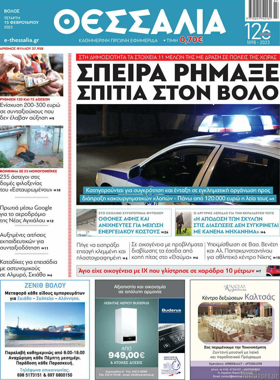 Θεσσαλία