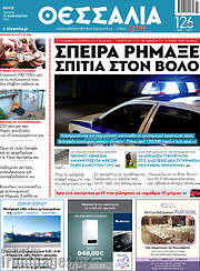 /Θεσσαλία