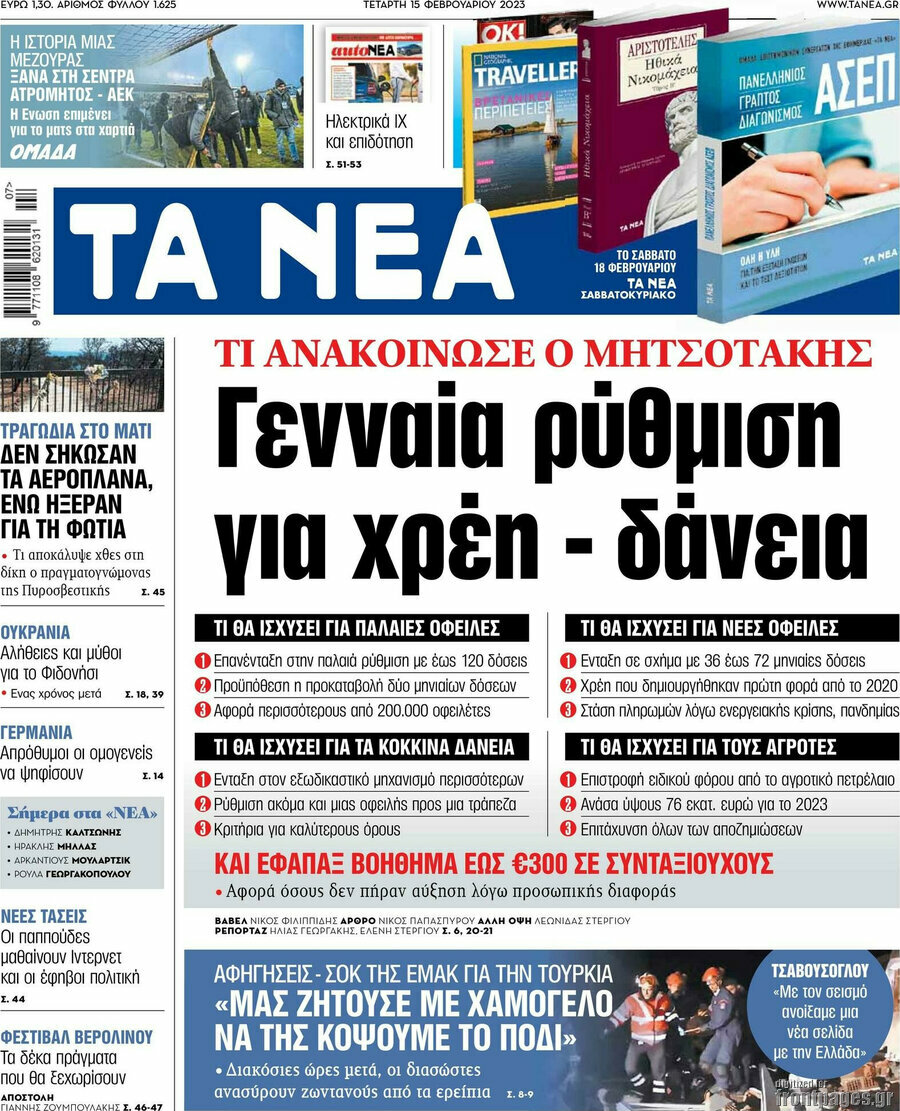 Τα Νέα
