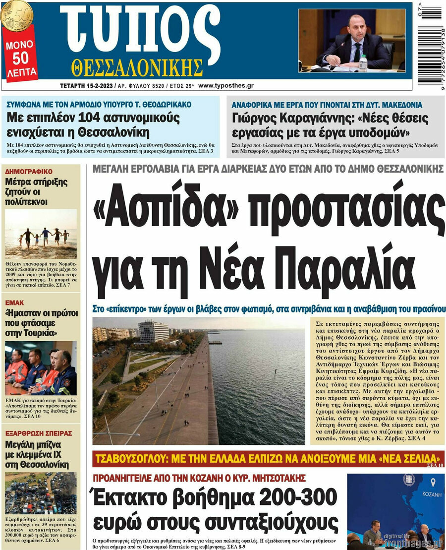 Τύπος Θεσσαλονίκης