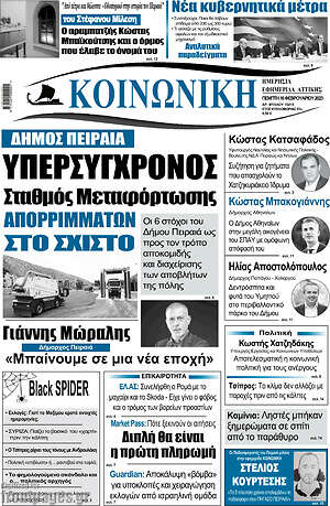 Πρωτοσέλιδο Κοινωνική