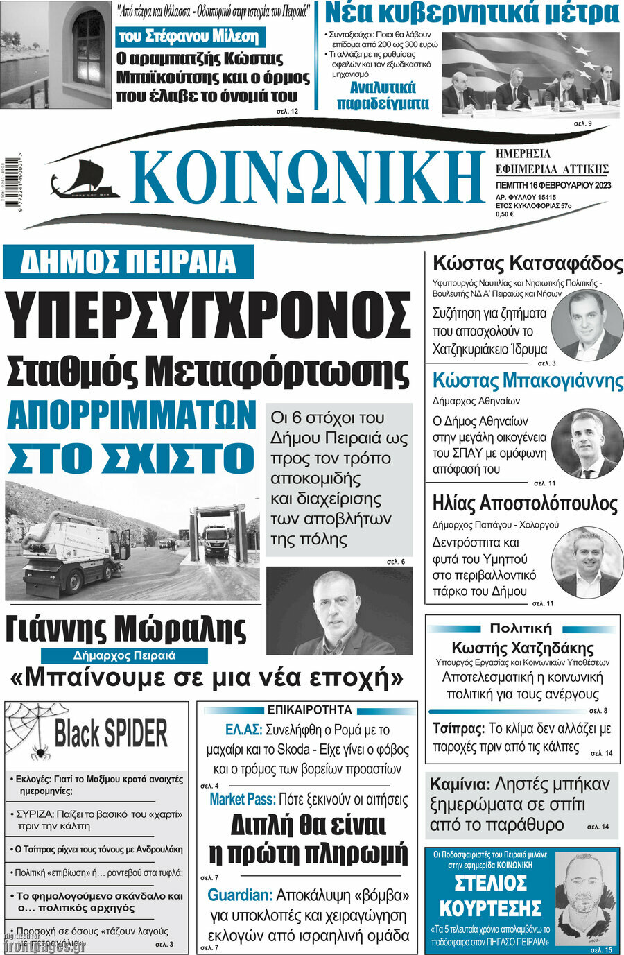 Κοινωνική