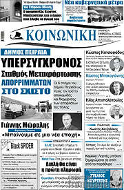 /Κοινωνική