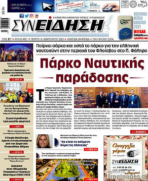 Πρωτοσέλιδο Συνείδηση