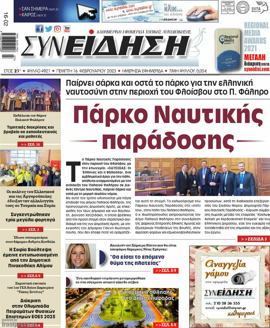 Συνείδηση