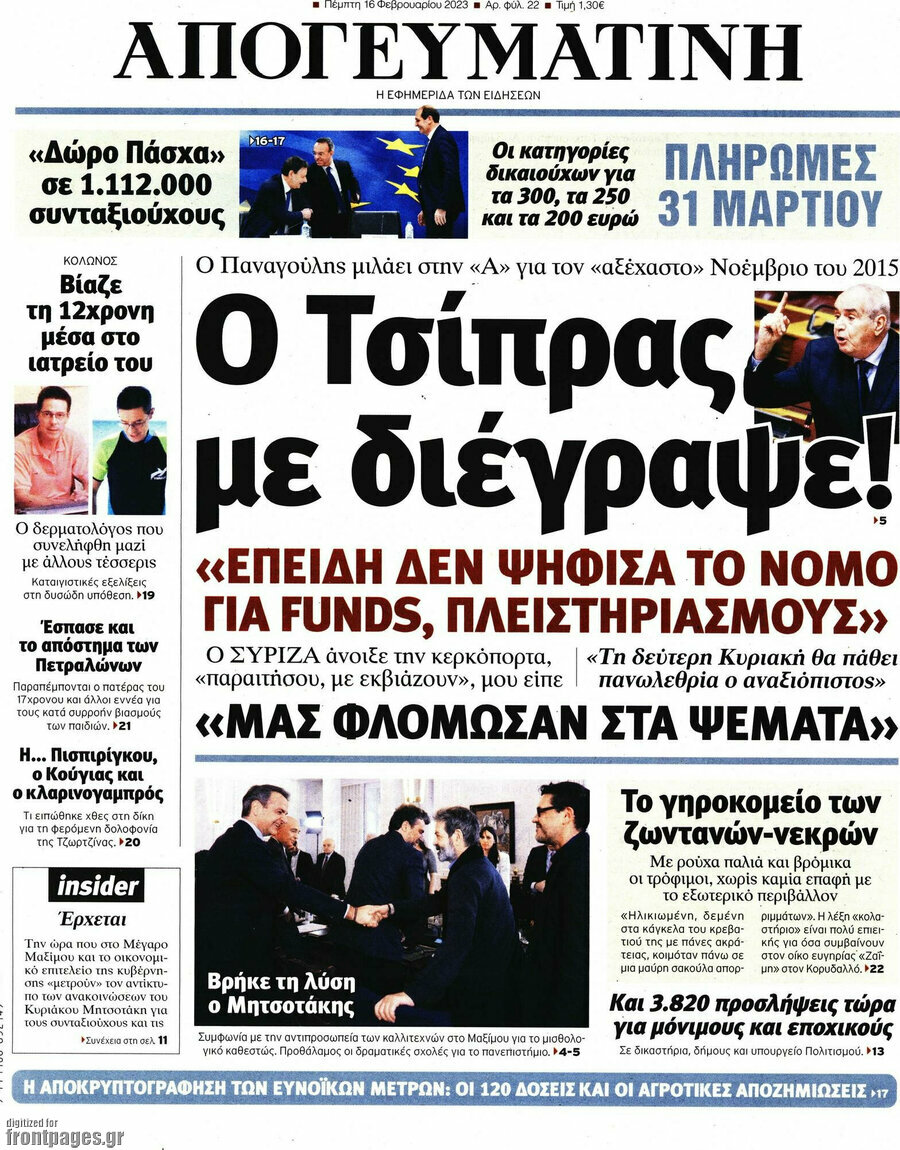 Απογευματινή