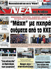 /Νέα της Λέσβου