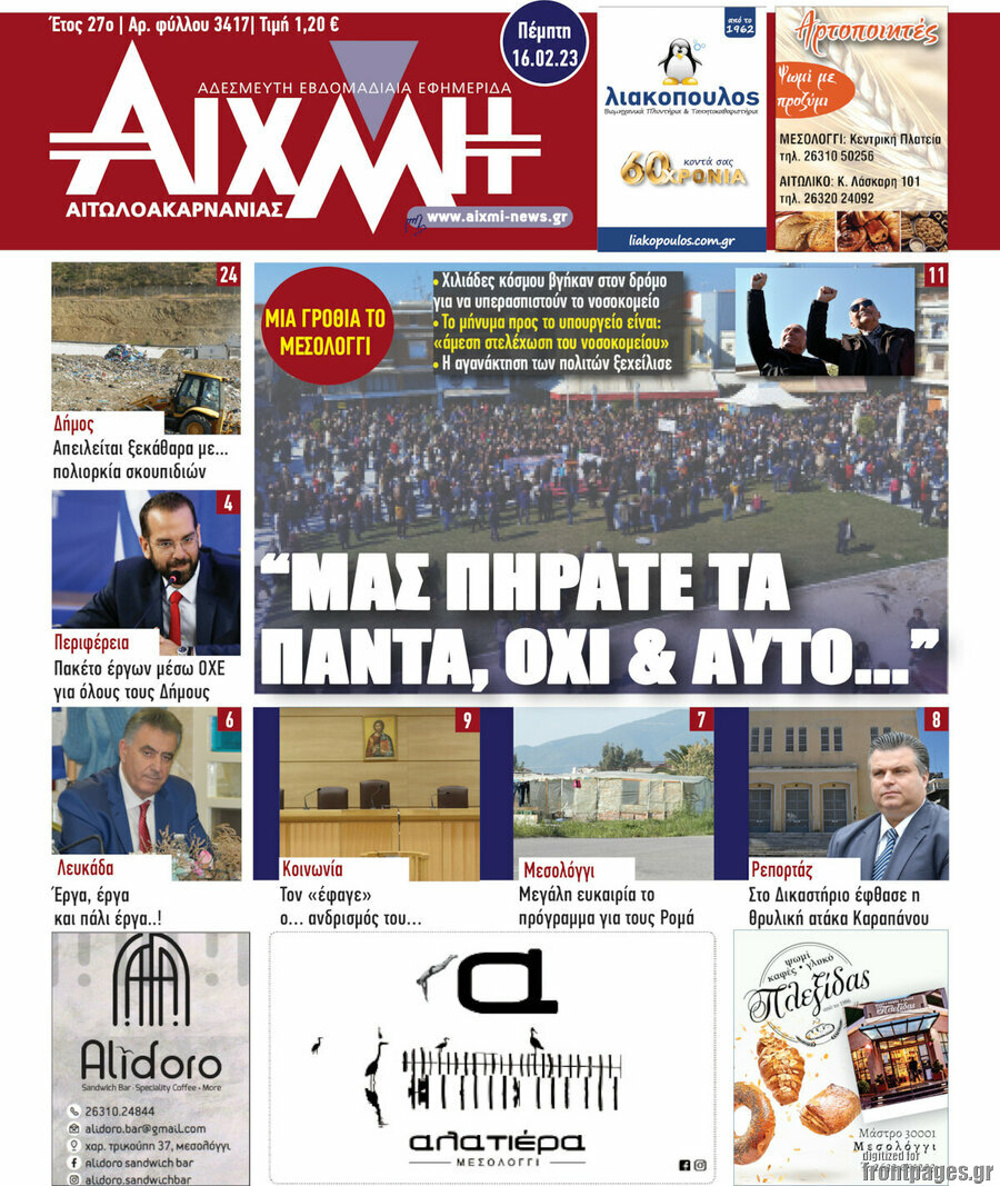 Αιχμή