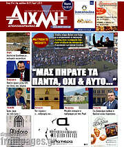 /Αιχμή