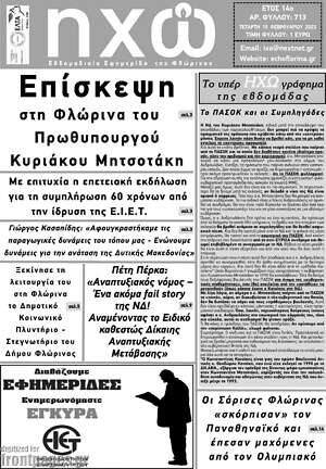 Πρωτοσέλιδο Ηχώ