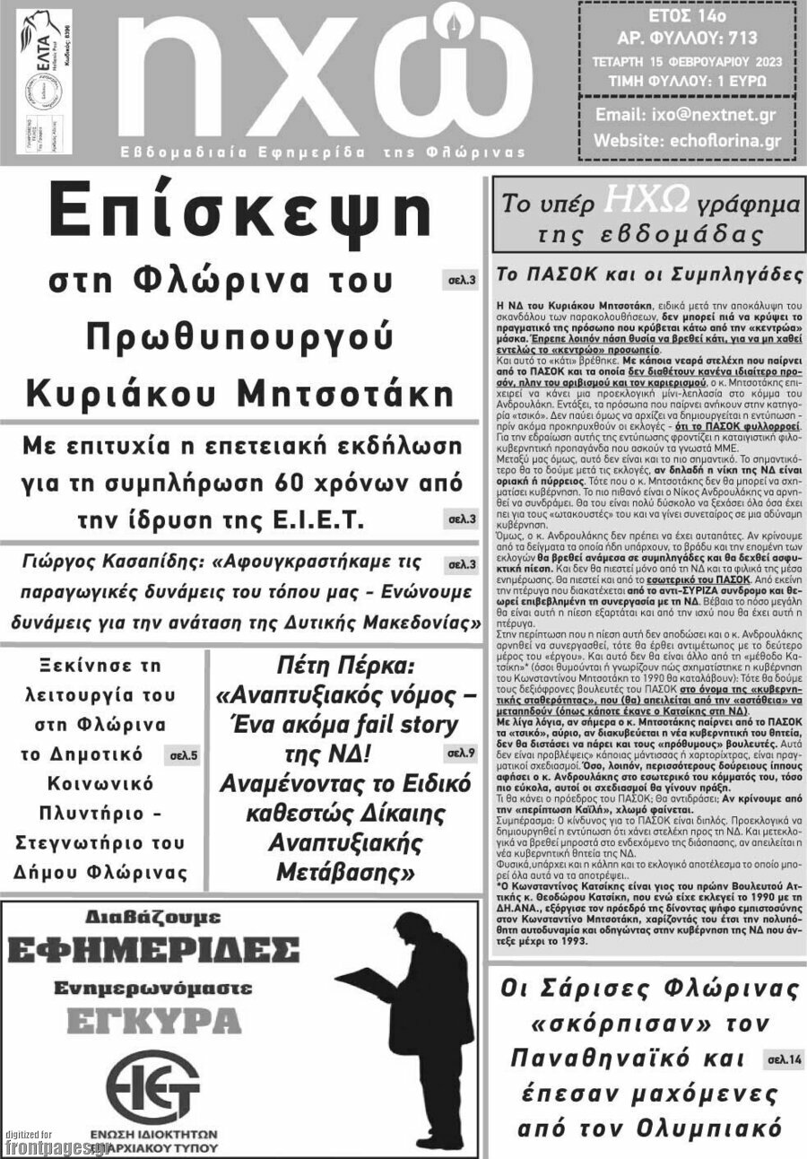 Ηχώ