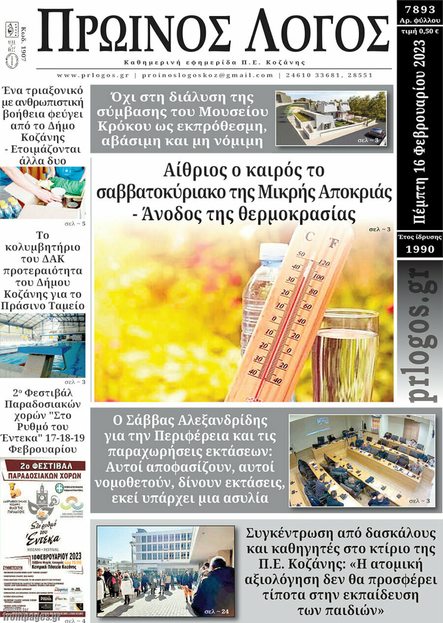 Πρωινός Λόγος