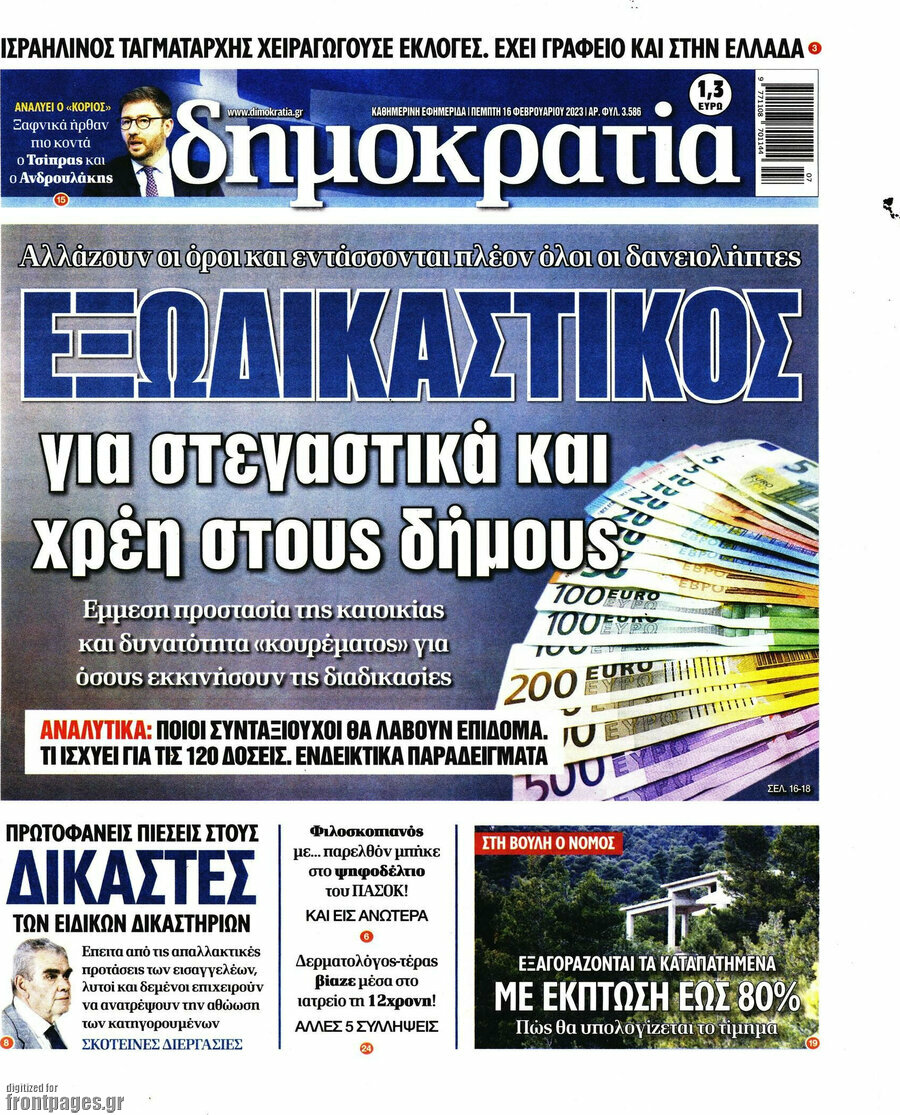 Δημοκρατία