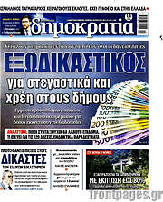 /Δημοκρατία