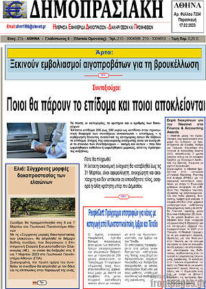 Πρωτοσέλιδο Δημοπρασιακή Αθηνών