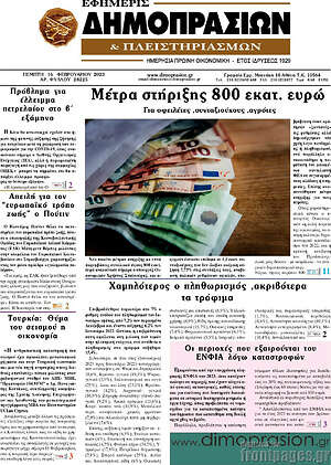 Πρωτοσέλιδο Εφημερίς Δημοπρασιών