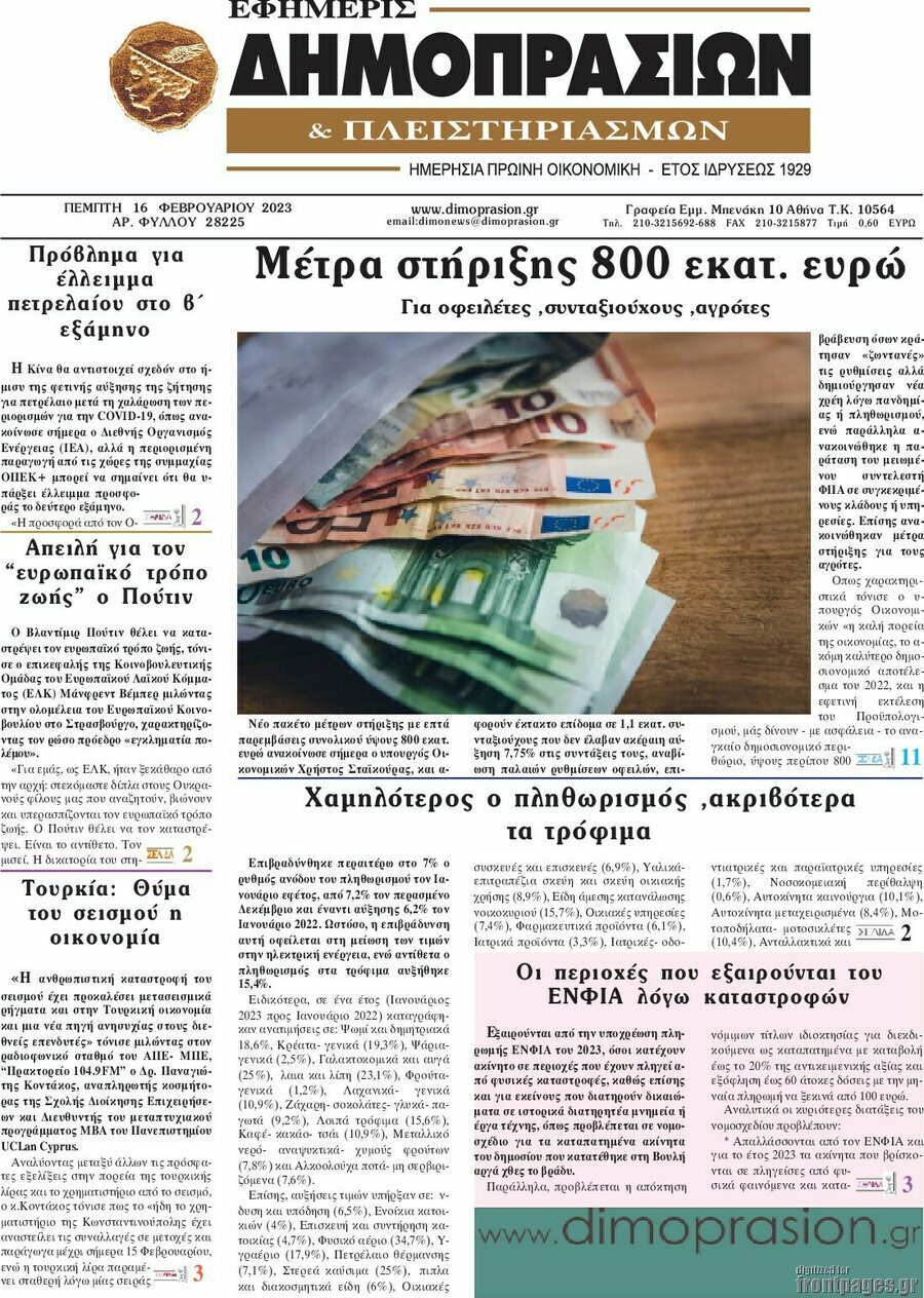 Εφημερίς Δημοπρασιών