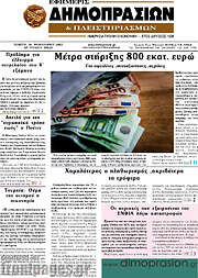 /Εφημερίς Δημοπρασιών