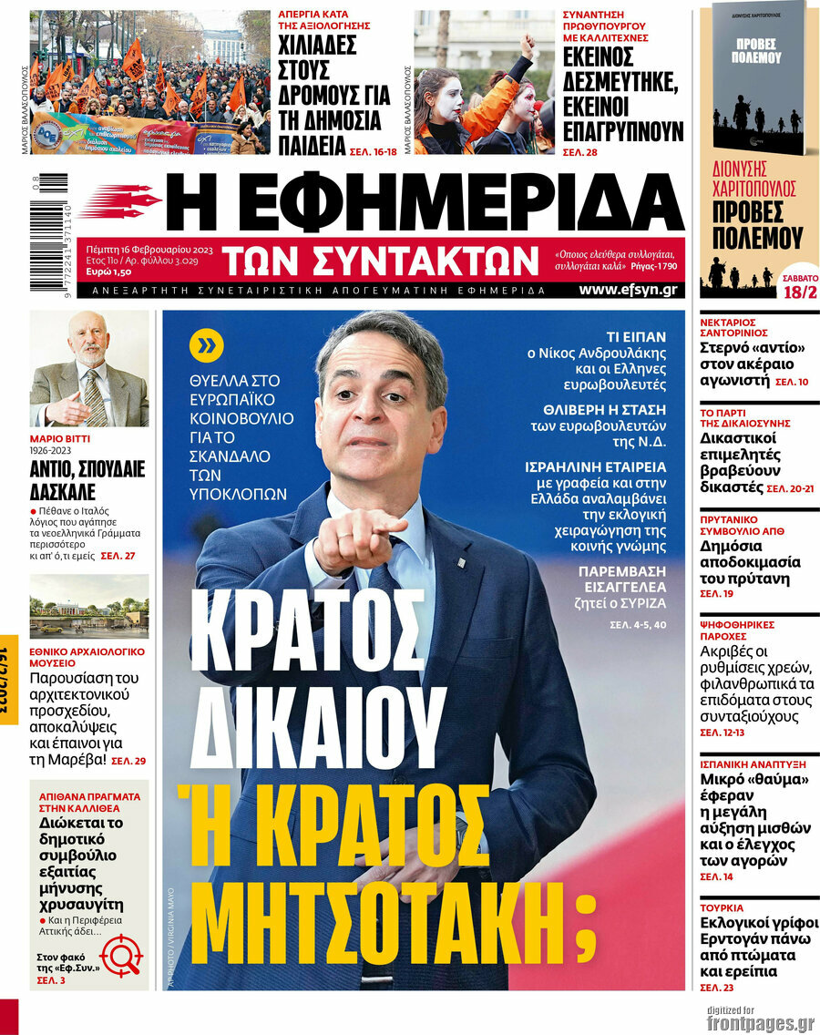 Η εφημερίδα των συντακτών