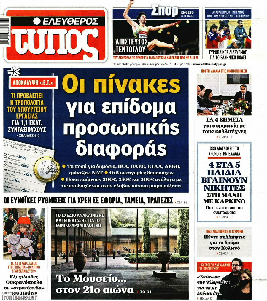 Ελεύθερος Τύπος
